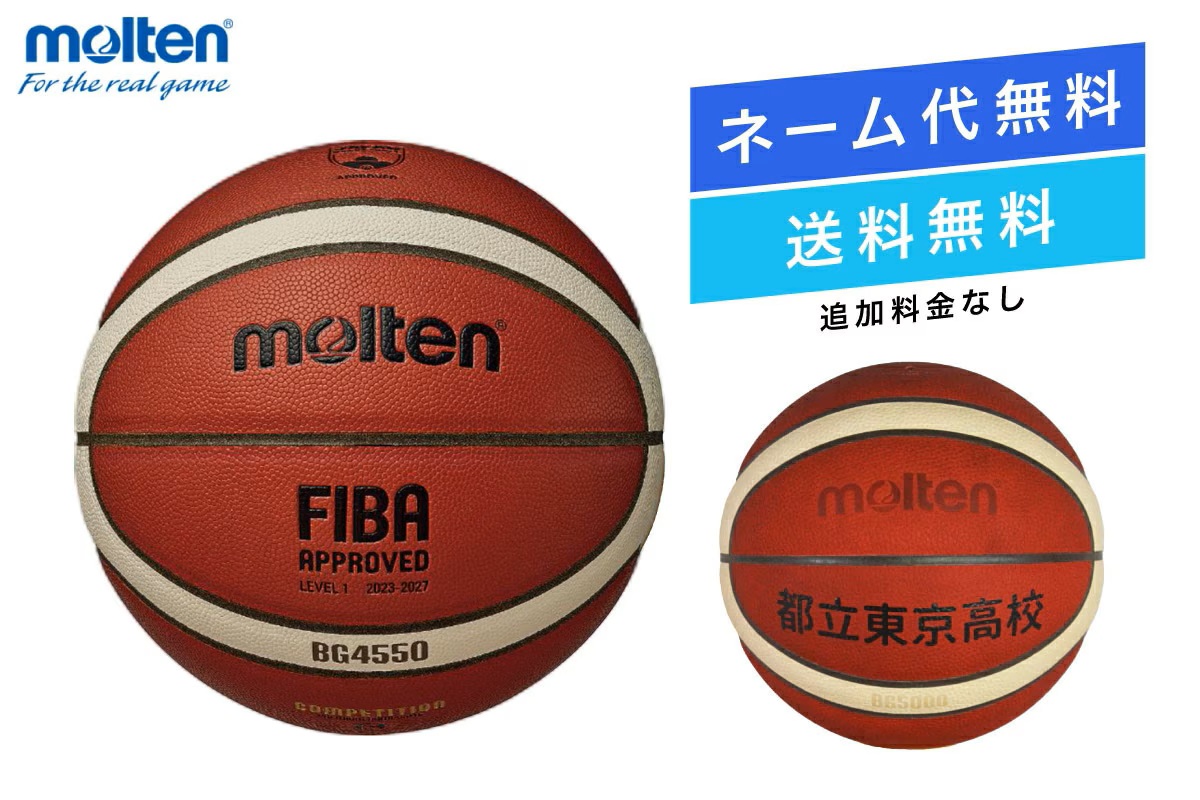 ★＼ネーム代無料・送料無料／ バスケットボール6号球 国際公認球 検定球 人工皮革 モルテン  【B6G4550】