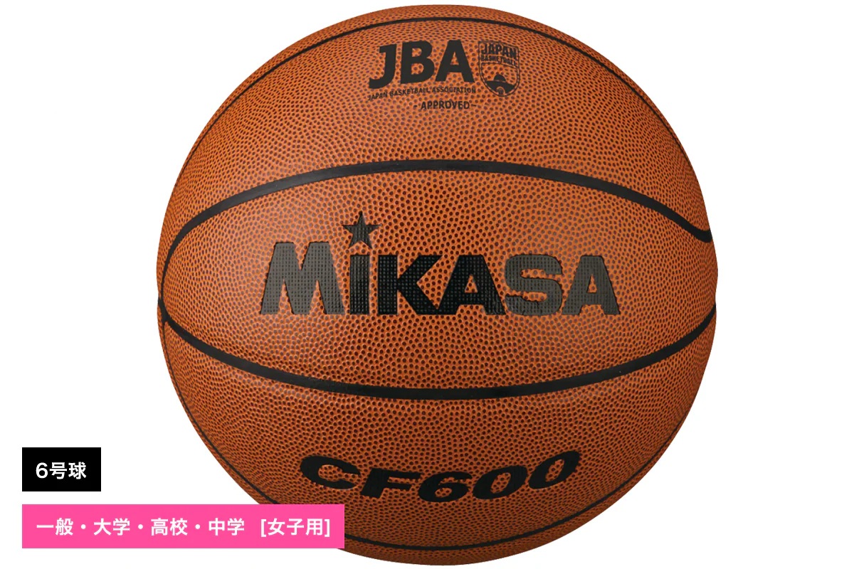 ミカサ バスケットボール6号球 検定球 人工皮革 一般女子 大学女子 高校女子 中学女子 MIKASA 【CF600】