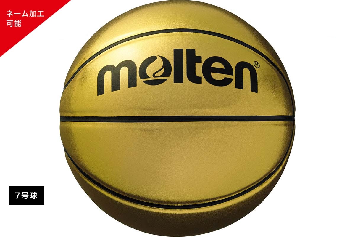 ＼名入れ可能／ バスケットボール7号球 記念ボール モルテン 【B7C9500】