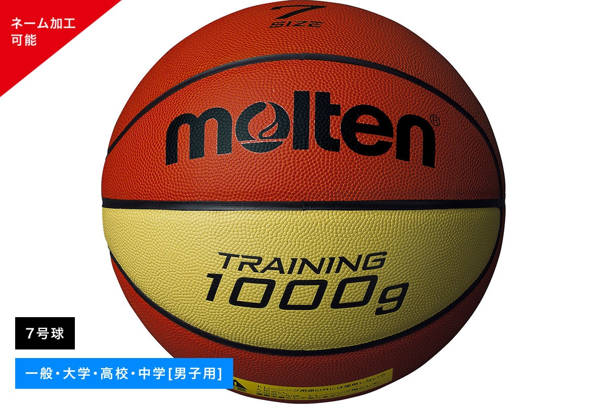 ＼名入れ可能／ トレーニングボール9100 バスケットボール7号球 約1,000g モルテン 【B7C9100】