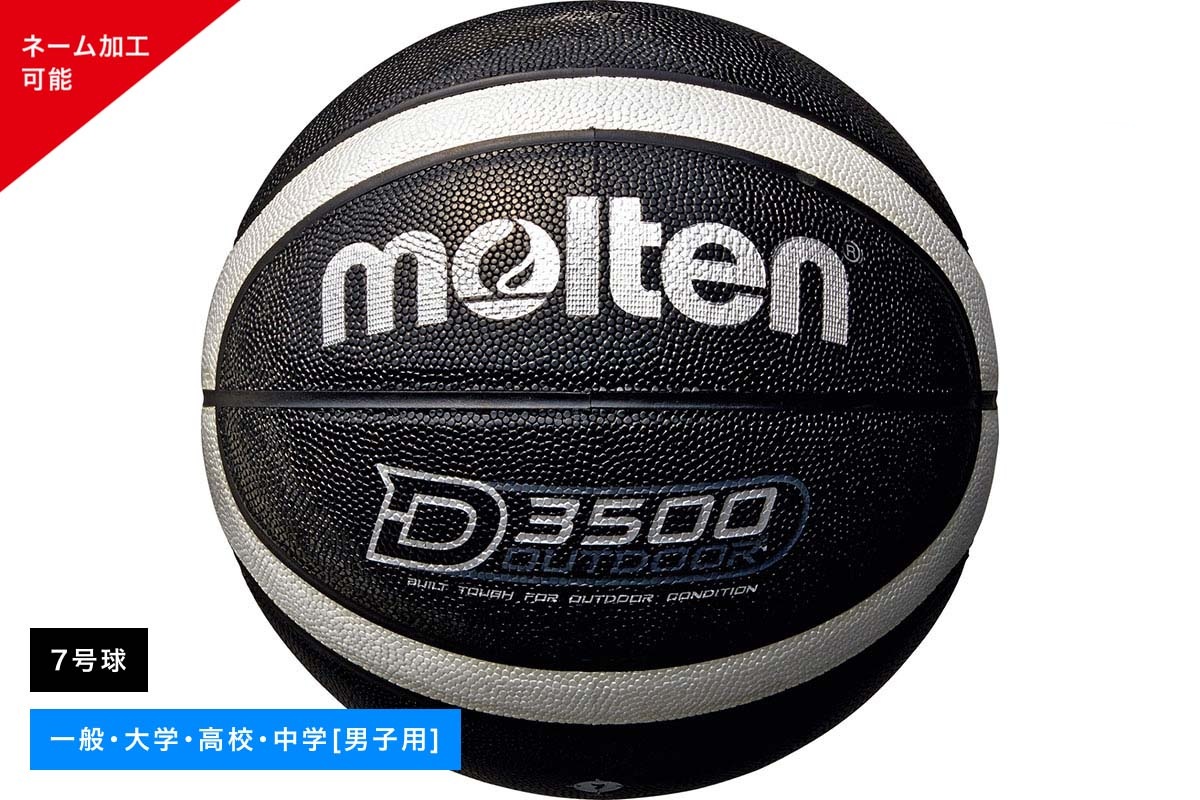 ＼名入れ可能／ アウトドアバスケットボール7号球 人工皮革 アウトドア用 モルテン【B7D3500-KS】